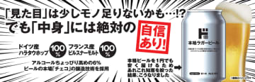 物価高に抗う本気の一杯! ドン・キホーテが最安税込152円/本で“驚きのうまさ”「情熱価格 ラガービール」を発売～ドンキ初のラガービール、“はじめの一本”でビールの未来を変える!