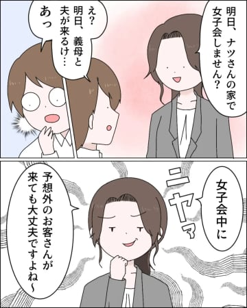 ［１２］「反省してオレを支えるなら別れないであげてもいいけど？」勘違い夫にうんざり。口だけ夢追い夫と過保護義母｜ママ広場マンガ
