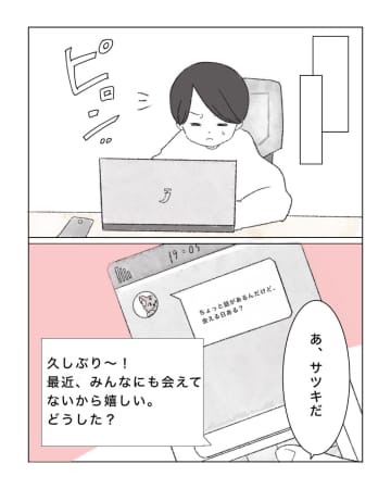 ［３］協力を断った腹いせ？浮気の事実をなすりつけて愚痴や噂を流す恋愛脳な自己中女友達｜ママ広場マンガ