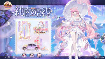 「放置少女」星嵐の花嫁衣装が登場！「純白の誘い」イベント＆限定副将ガチャ開催中