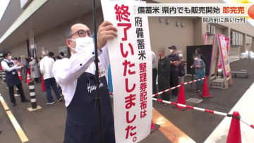 「夜中12時から並んだ」富山の備蓄米販売に殺到　県内各店に聞いた販売予定　週末にかけて続々店頭に