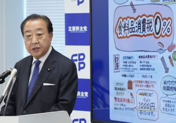 立民、食料品の消費税0％明記　参院選公約、2万円給付も