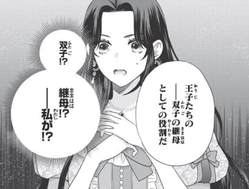 「黒髪令嬢」と忌み嫌われた私。同じような境遇の双子王子の継母役任命を受けたけれど…？【双子王子の継母になりまして #１】