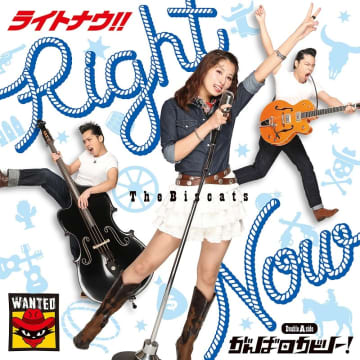 The Biscats、9thSGとして初の両A面『Right Now!! / がんばロカビリー』発売　9つの企画も進行中