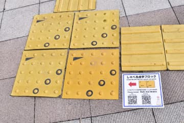 音声案内で街歩き楽しんで　点字ブロック「コード」化