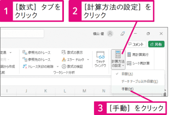 【Excel Q&A】データを変更したとき計算結果の更新に時間が掛かるときは