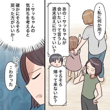 ［２７］娘と息子に会えて大喜びでお世話をする子煩悩な夫が残念でならない。勝手に子どもの名前を変えた夫｜ママ広場マンガ