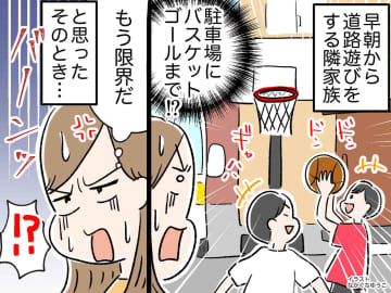 早朝からの道路遊びがうるさい（泣）しかも隣の家にバスケットゴールが登場した結果『許せない事件』が！
