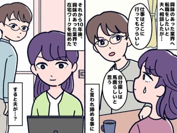 転職の相談に「自分探しなんて馬鹿らしい」【仕事はつらいのが当たり前】だった夫が10年かかって脱した話