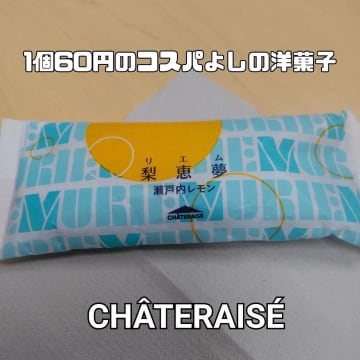【シャトレーゼ】ちょっとした手土産に◎「レモンスイーツ」