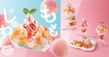 【びっくりドンキー】ジューシーな桃を味わう｢ピーチデザート｣が今年も登場♡