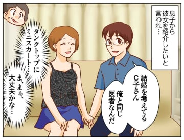 息子が連れてきた『ミニスカ婚約者』に違和感 → 結婚後、息子を襲った【妻の裏切り】に仰天！