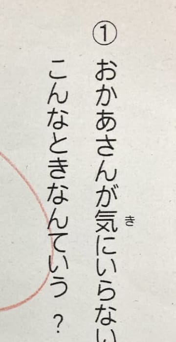 「天使なの？」学校プリントに子どもが書いた答えが「優しすぎる！」と大反響
