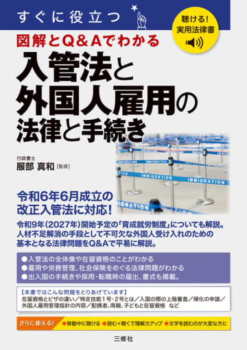 本文読み上げ機能付き「聴ける！実用法律書」シリーズ誕生！