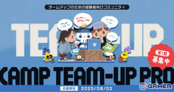 集英社、商業的な成功を目指すゲームクリエイター同士がチームを作れるオンラインコミュニティ「CAMP TEAM-UP PRO」を始動
