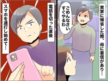 スマホ『ポイ活』に夢中な母へ。帰省した娘が「大切なことを見失わないで」と忠告した理由