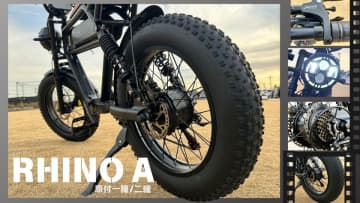 新世代電動バイク【RHINO A/B】の先行販売を「Makuake」「CAMPFIRE」にて受付対応中!限定29名に特別クーポンを配布! 新世代電動バイク【RHINO A/B】の原付一種/二種が同時登場!読者様限定29名にだけ特別クーポンを配布!特別価格よりさらに10,000円割引で手に入れるチャンス!
