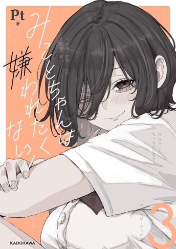 想いは同じ「ちゃんとずっと両片思いな幼馴染」Pt氏のXアカウントにて公開！