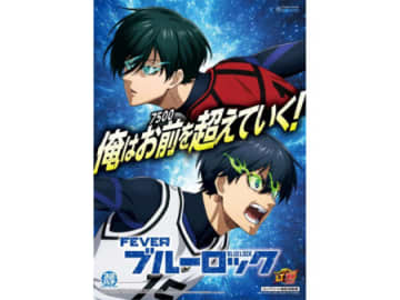 サッカー漫画の金字塔がパチンコに、スマパチ新台「eフィーバーブルーロック」発売　”運命の一劇”を超える右打ち出玉／SANKYO