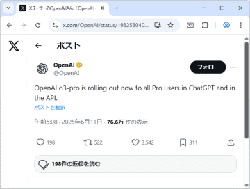 OpenAI、新しい推論モデル「o3-pro」を提供開始 ～既存の「o3」は価格を80％引き下げ／「o1-pro」は「o3-pro」に置き換え