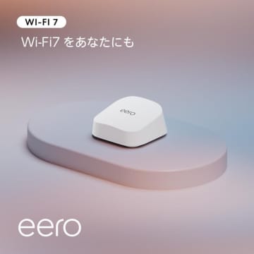 Amazon、Wi-Fi 7対応メッシュシステム「eero 7」新製品2モデルを発売【本日みつけたお買い得情報】