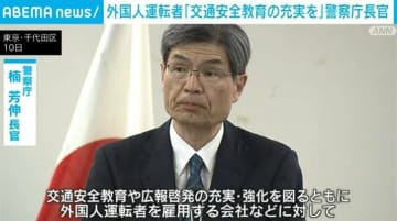 外国人運転者に「交通安全教育の充実を」 警察庁長官が指示