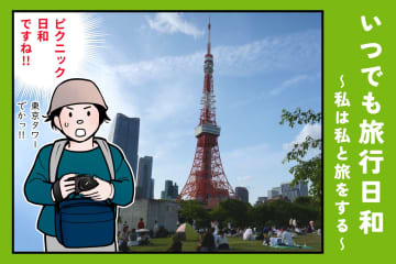 思い立ったが吉日！ひとりで歩く、古今ゆらめく浜松町