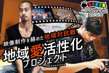 競技型映画祭の制作活動、武蔵野市と三鷹市で同時進行中　完成作品は7月26日(土)上映後に観客決選投票で金賞決定　2025競技テーマ［ASHIMOTOを見つめ直して］