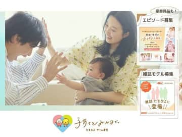 【期間限定】“あるある”エピソード＆“読者モデル”大募集！チーム育児キャンペーン中♪