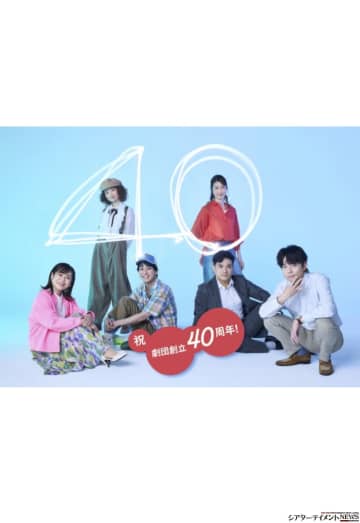 演劇集団キャラメルボックス 創立40周年 人気作品上演 サポーターズ・ミーティング