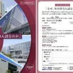 なぜ年内学力入試を導入する大学が関東で増えているのか 学習塾・予備校関係者を対象に共立女子大学で6/20研究会開催