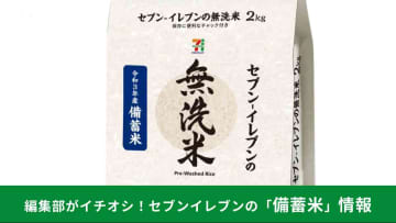 コンビニで「備蓄米」の販売が始まる！いつからどこのコンビニで買える？値段はいくら？