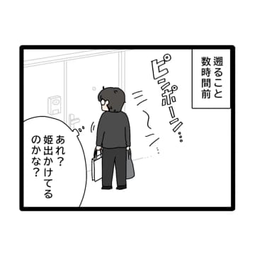［２０］「どなたですか？」別居中の妻に会いに自宅に帰ると知らない男性がくつろいでいた。兄嫁が嫌い｜ママ広場マンガ