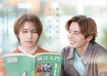 岩橋玄樹が『恋愛ルビの正しいふりかた』で7年ぶり地上波ドラマ主演　相馬理が共演【コメントあり】