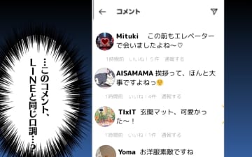 【漫画】私の個人的なSNSを住人がフォロー？まさかね【100日後にタワマンを去る女 Vol.14】