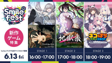 グッスマ、「スマイルフェス2025 新作ゲーム特集」6月13日16時より配信「KANADE」など新作ゲームの紹介やキャストによるトーク・生アフレコ企画も