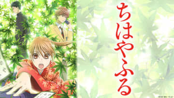 「ちはやふる」第1期～第3期が無料配信決定！7月の連ドラ化でも話題♪ 競技かるた描く鮮烈青春ストーリー【TVer】