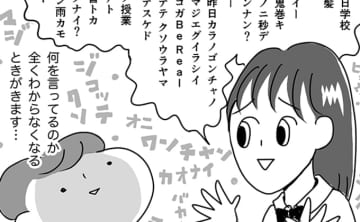 「ワンチャン」「クソウラヤマ」「テカ、テカ」…何を言ってるかわからない娘のおしゃべり。分かり合うにはどうしたら？【令和ＪＫをわかりたい！・15】