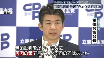 “参院選前最後”きょう党首討論　物価高対策めぐり“論戦”へ