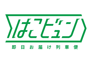 JR東日本がめざす地域共創、高速鉄道インフラが生鮮物流の一翼を！ 新幹線&成田エキスプレスをリレーしての荷物輸送トライアルを実施
