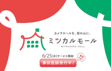 あなたのスマホ写真が、AI開発の力になる！報酬もゲットできるAI学習用 画像提供サービスの事前登録を2025年6月11日(水)に開始　スマホに眠るあなたの写真が、最先端のAIを育てるデータになる─そんなちょっと未来な新サービスが始まります。