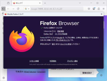 「Firefox 139.0.4」がリリース ～特定操作でフリーズする問題や脆弱性に対処／v139.0.2、v139.0.3はスキップ
