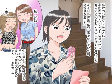 友人の『最期』を告げるサインだった──。ガンになった私に届けてくれたお守り → 1か月後、急展開に涙