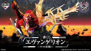 新2号機α、アスカ、マリのフィギュアが登場「一番くじ エヴァンゲリオン ～ヤマト作戦！～」のラインナップが公開