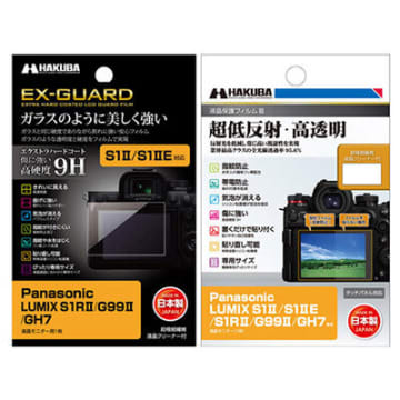カメラ画面を守る！ ハクバの「LUMIX S1II ／ S1IIE用液晶保護フィルム」