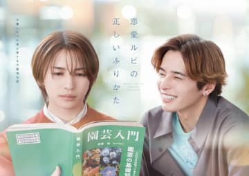 岩橋玄樹×相馬理、新日曜ドラマ 『恋愛ルビの正しいふりかた』7月13日スタート
