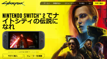 日本版スイッチ2『サイバーパンク2077』PCからのクロスプログレッションには非対応―「今後のタイトルではそうならないようにしていきたい」