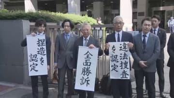 【速報】大川原化工機えん罪事件　国と都が最高裁への上告断念　2審も“捜査の違法性”認め賠償命令