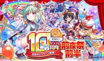 「クラッシュフィーバー」で10周年前夜祭が6月14日より開催！最大1,000連無料ガチャや最大ポリゴン10,000コが当たるドリームチャンスを実施