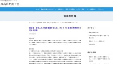 「積雪や吹雪で移動困難」福島県弁護士会、弁護士と被疑者らのオンライン面談導入を求める